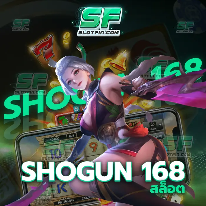 shogun 168สล็อต วิธีลงทุนและวิธีหารายได้ออนไลน์ที่ดีที่สุด ทำให้ผู้เล่นทุกคนสามารถมีรายได้เพิ่มขึ้นมาได้อย่างมีประสิทธิภาพ